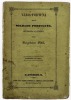 Lote 87 - LIVRO "VÁRIA FORTUNA D'UM SOLDADO PORTUGUEZ OFFERECIDA AO PUBLICO" - Por Brigadeiro Fidié. Editora: Lisboa, Typ. De Alexandrina Amelia de Salles, 1850. Dim: 20,5x14 cm. Encadernação de capa de brochura. Nota: capa e lombada cansadas, falhas e de