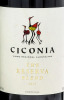 Lote 2272 - CICÓNIA RESERVA 2015 - 2 Garrafas de Vinho Tinto Regional Alentejano, Cicónia Reserva Blend 2015, das Castas Aragonez, Touriga Nacional e Syrah entre outras, (750ml - 14%vol.). Nota: este vinho foi galardoado com uma Medalha de Ouro em 2016 no - 3