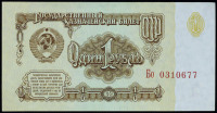 Lote 325 - UNIÃO SOVIETICA, NOTA DE 1 RUBLO DE 1961 - Nota de 1 Rublo, Emissão da antiga União Soviética de 1961. Dim: 150x52 mm. Nota: sem classificação atribuída pela Oportunity Leilões, cabe ao licitante atribuir a classificação e a valorização que ent