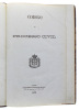 Lote 68 - LIVRO - CODIGO DE PROCESSO CIVIL NA JURISPRUDÊNCIA PORTUGUEZ de 1876, meia-encadernação inglesa em pele com ferros, gravações e título a ouro na lombada. Nota: com sinais de uso e armazenamento. - 2