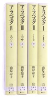 Lote 316 - "MANGA", BANDA DESENHADA - Conjunto composto por 4 livros de banda desenhada com o título "Arabesque", volumes nº I, II, III e IV, textos em japonês Nota: com sinais de armazenamento,